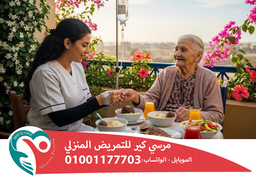 خدمات التمريض المنزلي | رعاية من القلب لحد باب بيتك لعام 2025 - 2026
