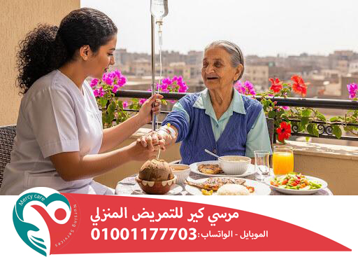 🏥 التمريض المنزلي للحالات المزمنة 2025💙2026 "راحة المريض .. تبدأ من بيته"