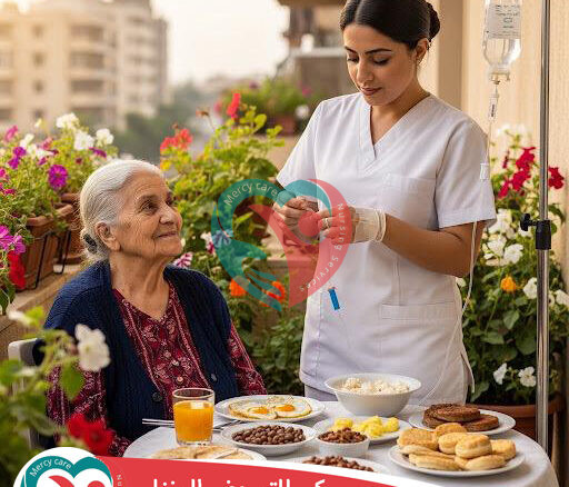 👵👴 جليسة كبار السن بالساعة / باليوم رعاية مرنة لكبار السن في بيتهم – 2025 - 2026