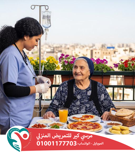 👵🏻 ليه تختار التمريض المنزلي لكبار السن؟2025 💙 2026