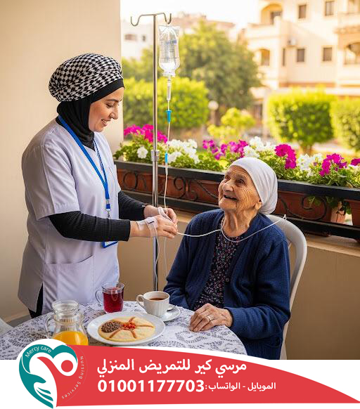 🏡 خدمات الرعاية الطبية المنزلية 2025 💙2026 "لما الراحة تبدأ من البيت.. والمريض يلاقي الاهتمام عنده في أوضته"