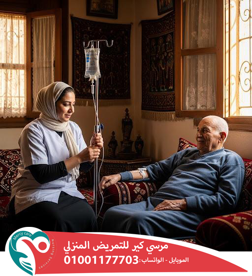 🏠 تمريض بعد العمليات في المنزل 2025 💙 2026