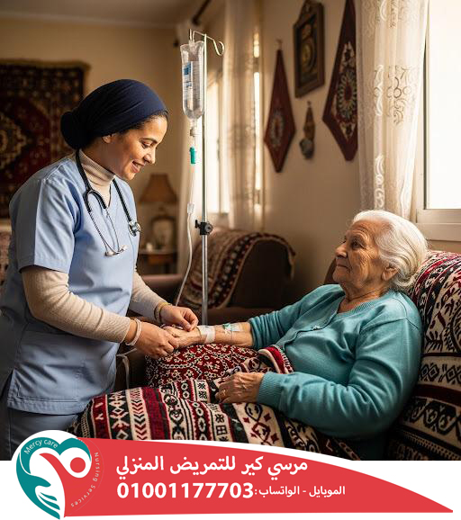 🏡 رعاية صحية منزلية 2025 💙 2026"راحة بالك تبدأ من بيتك"
