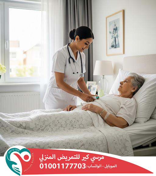 💰 أسعار تمريض منزلي 2025 💙 2026"اعرف تكاليف الرعاية اللي تريحك وتطمنك"