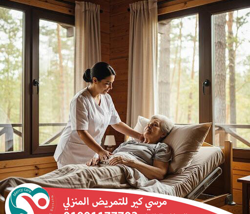 🏥 تمريض منزلي 2025 💙 2026 📌راحة وأمان للي بتحبهم في بيتهم ❤️