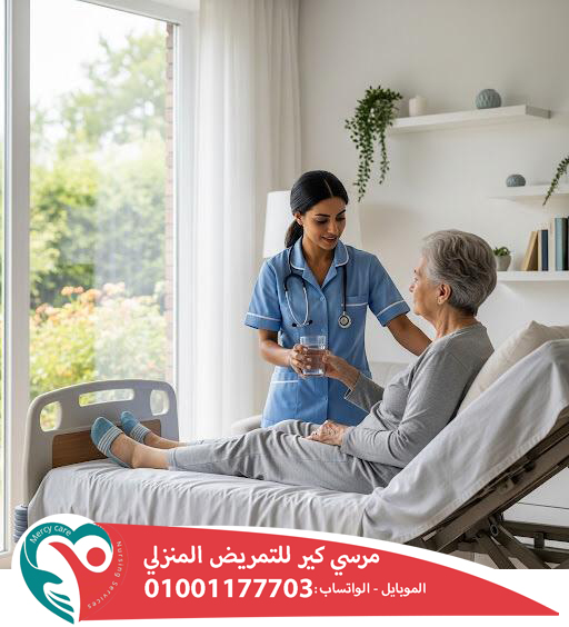 🏠 التمريض المنزلي بعد العمليات.. راحة وأمان في بيتك لعام 2025 💙 2026