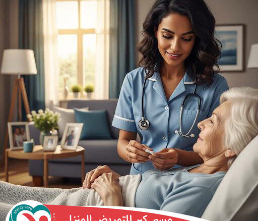 👵💰سعر جليسة المسنين في المنزل لعام 2025 💙 2026