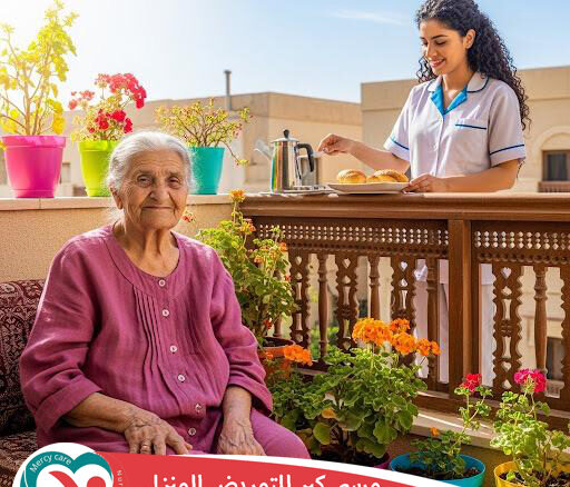 👵🏻 جليسة لسيدة مسنة 🧓🏻 2025 📅 2026