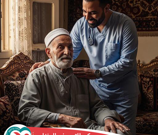 👵 جليسة لرعاية مسن مريض 👵🏻🧓🏻 2025 📅 2026