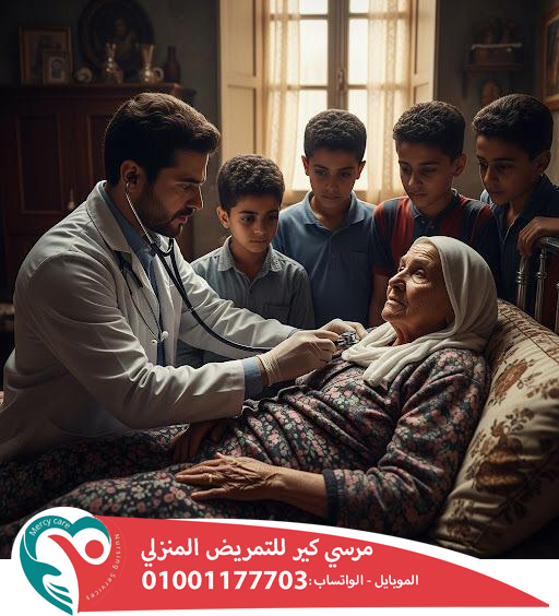👩⚕️ أجيب جليسة ولا ممرضة لوالدتي؟ 👵🏻🧓🏻 2025 📅 2026