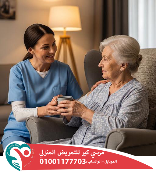🏡 جليسات مسنين في مصر 👵🏻🧓🏻 2025 📅 2026