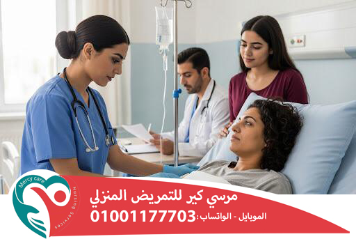 🏡 العناية بالمسنين في المنزل لعام 2025 – 2026