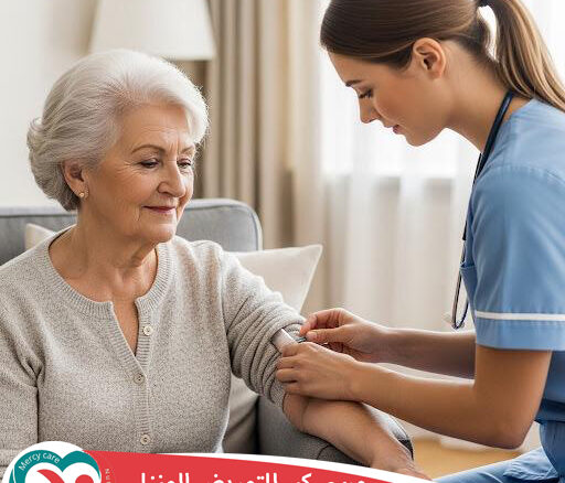 تأهيل كبار السن في المنزل