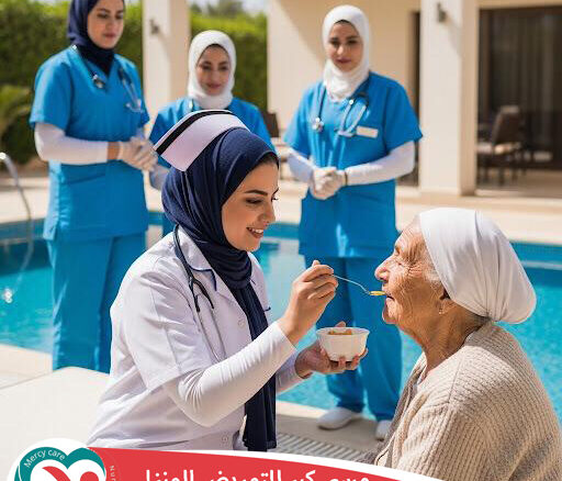 🏠 العناية بكبار السن في المنزل لعام 2025 - 2026