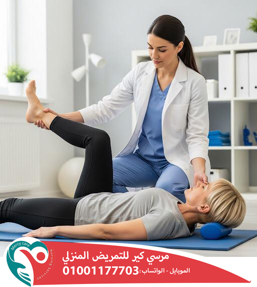 العلاج الطبيعي في البيت 🏡