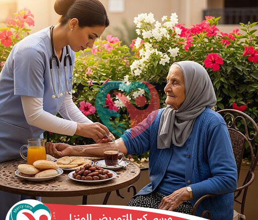 نصائح بعد تركيب المحلول للمريض في المنزل لعام 2026 – 2027